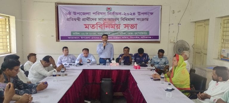 সিঙ্গাইরে প্রতিদ্বন্দ্বী প্রার্থীদের সাথে আচরণ বিধি সংক্রান্ত মতবিনিময় সভা