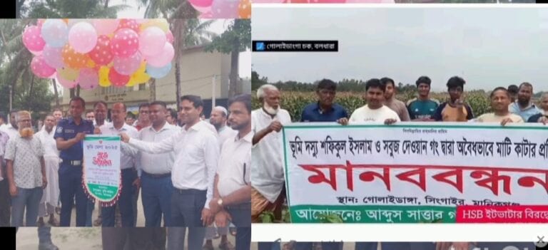 সিংগাইরে চলছে ভূমি মেলার উৎসবঅপর দিকে জমি ভাঙ্গনে কৃষকের মানববন্ধন